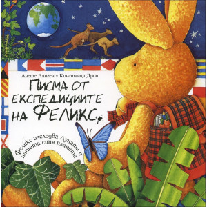 Писма от експедициите на Феликс