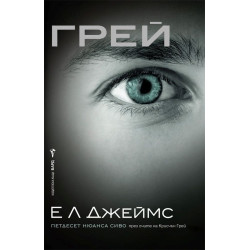 Грей Грей