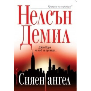 Сияен ангел - книга 7