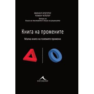 Книга на промените
