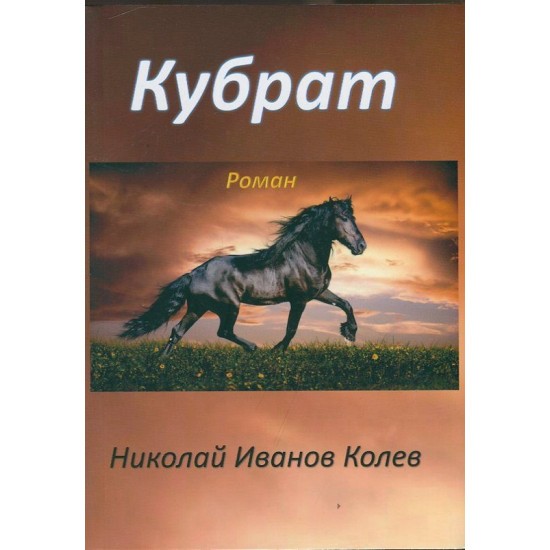 Кубрат