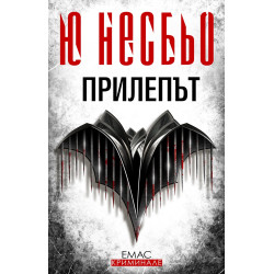 Прилепът - книга 1 Прилепът - книга 1