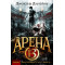 Арена 13