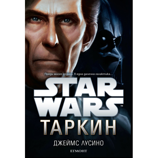 Star Wars: Таркин