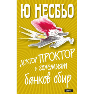 Доктор Проктор и Големият банков обир