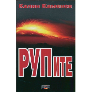 РУПите