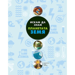 Планетата Земя Планетата Земя