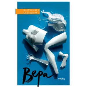 Вера