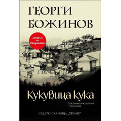 Кукувица кука Кукувица кука