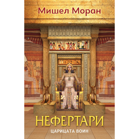 Нефертари - царицата воин