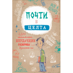 Почти в целта Почти в целта
