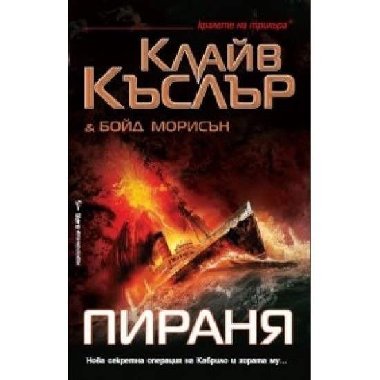 Пираня Кн. 10