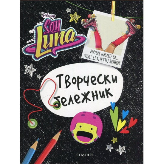 Soy Luna: Творчески бележник