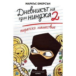 Пиратско нашествие. Книги 2 Пиратско нашествие. Книги 2