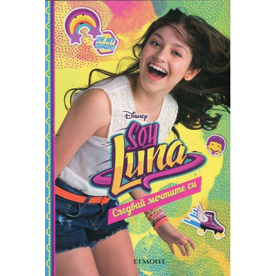 Soy Luna: Следвай мечтите си