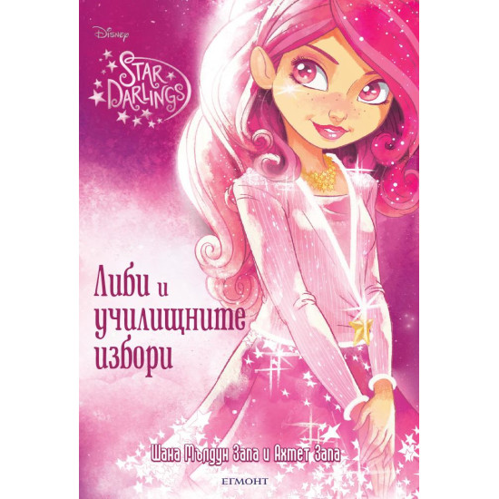 Либи и училищните избори - Star Darlings 2