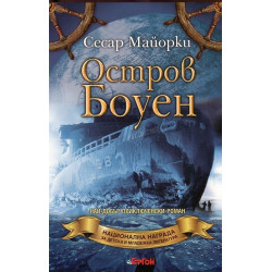 Остров Боуен Остров Боуен
