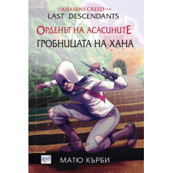 Орденът на Асасините: Гробницата на хана
