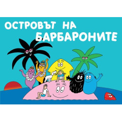 Барбароните: Островът на Барбароните Барбароните: Островът на Барбароните