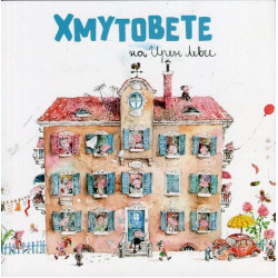 Хмутовете Хмутовете