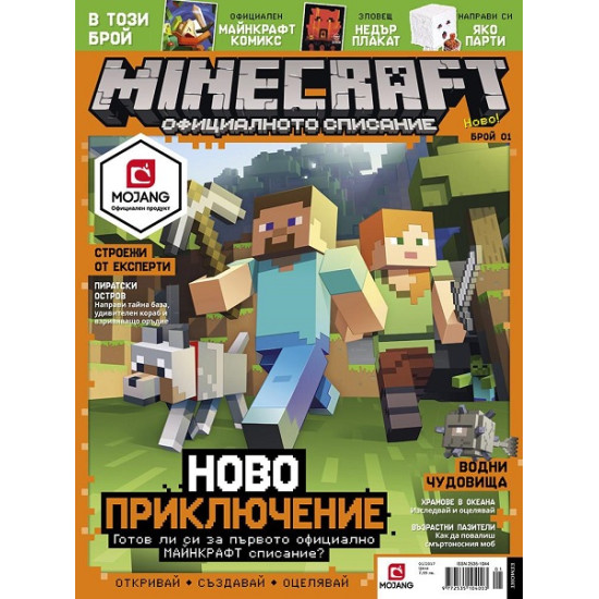 Minecraft: Официалното списание - бр.1