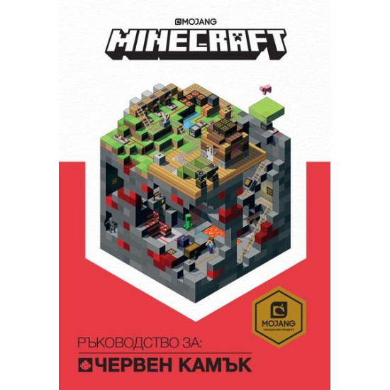 Minecraft: Ръководство за червен камък