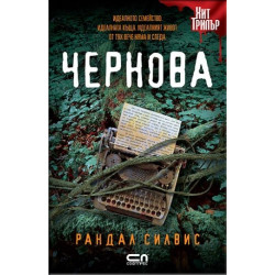 Чернова Чернова