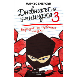 Възходът на червените нинджи Възходът на червените нинджи