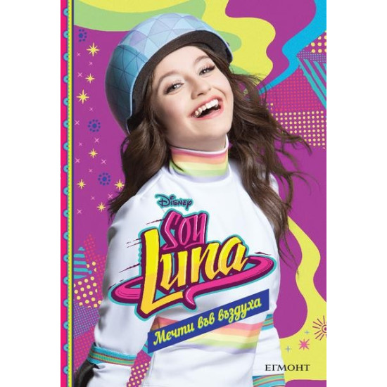 Soy Luna: Мечти във въздуха