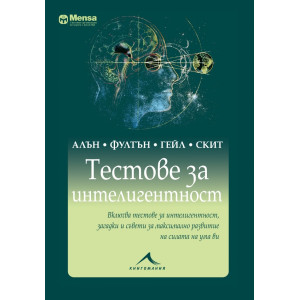 Менса: Тестове за интелигентност