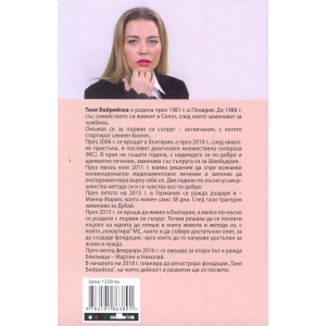 Нокаут за МС (множествена склероза)