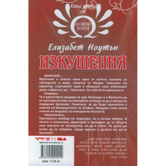 Изкушения