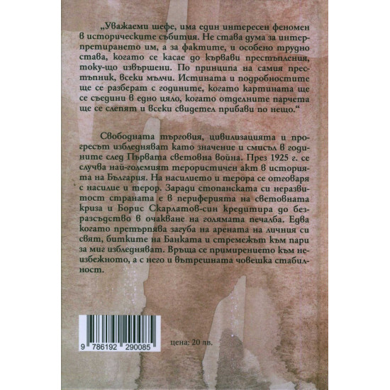 Земя за прицел т. 4: Гонитбата