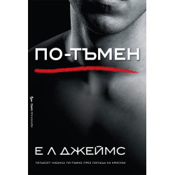 По-тъмен По-тъмен