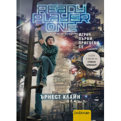 Играч първи приготви се Играч първи приготви се
