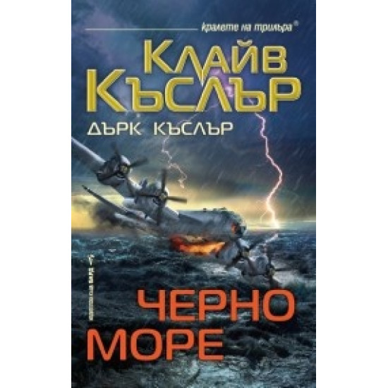 Черно море