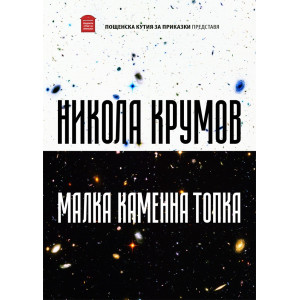 Малка каменна топка