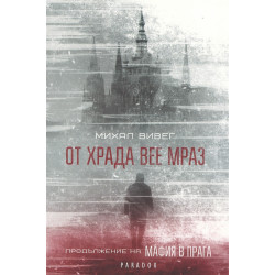 От Храда вее мраз. Продължение на  От Храда вее мраз. Продължение на