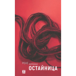 Остайница Остайница