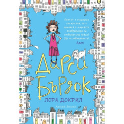 Дарси Бърдок