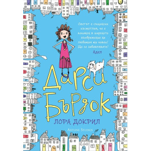 Дарси Бърдок