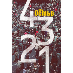4321 4321