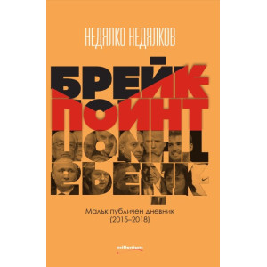 Брейкпойнт