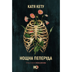 Нощна пеперуда Нощна пеперуда