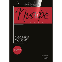 Пиафе Пиафе