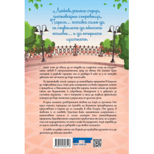 Малкият антикварен магазин под Айфеловата кула
