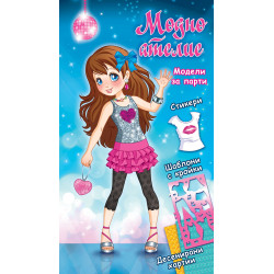 Модели за парти - синя