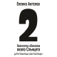 2-ра безплатна обиколка около Слънцето | Еленко Ангелов
