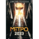 Метро 2033