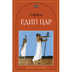 Едип Цар Едип Цар